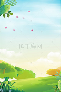 夏日小清新草地海报