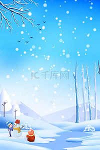 冬至背景图片_24节日冬至日清新雪景海报