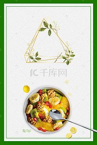 绿色小清新食物背景图片_简约小清新水果沙拉海报背景
