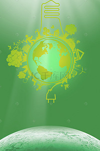 绿色地球海报背景图片_绿色环保海报背景