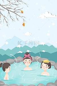 冬季背景图片_卡通冬季泡温泉蓝色海报