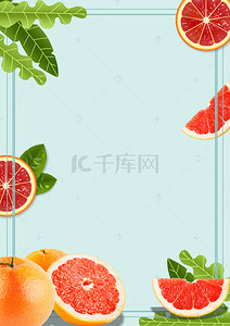西柚背景图片_西柚夏季水果新鲜水果边框背景