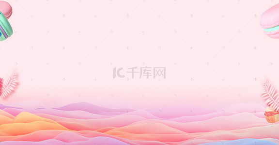 粉色马卡龙背景图片_马卡龙色甜品图案海报banner