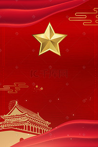 红色大气北京背景图片_八一建军节红色大气8.1展板背景海报