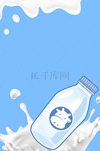 活动宣传创意海报背景图片_蓝色创意奶牛奶瓶广告海报背景素材