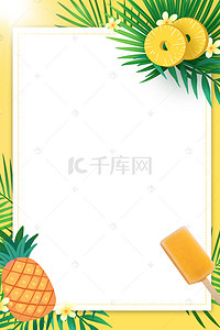 夏季夏天清新海报背景