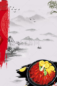 餐饮中国风背景背景图片_中国风麻辣小龙虾美食餐饮海报背景素材