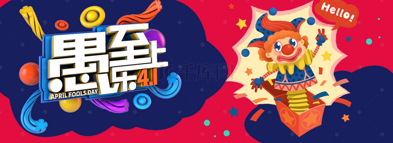 愚人节红色背景图片_愚人节黄色卡通banner