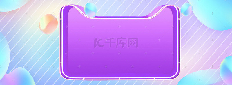 天猫电商紫色促销banner背景