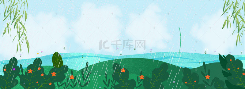 雨水文艺小清新简约卡通背景