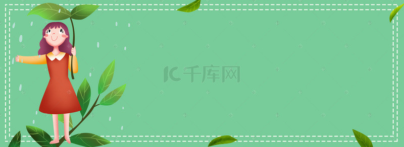 谷雨绿色清新食品下雨banner