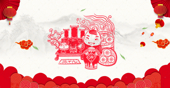 过年海报背景图片_年二十九春节习俗剪纸