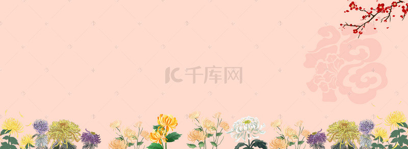 菊花梅花祥云中国风设计海报背景