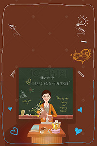学校海报展板背景图片_九月感恩教师节学校海报背景下载