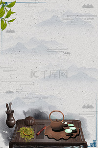 文化茶海报背景图片_中国风茶文化海报设计背景素材