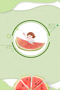 气节背景图片_绿色美味西瓜处暑气节夏季广告背景