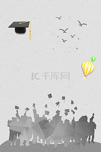 毕业狂欢毕业背景图片_简洁青春毕业季海报