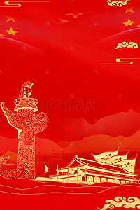 宣传海报背景图片_七一建党节红色大气海报背景
