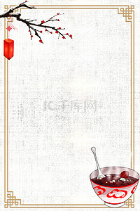 腊八背景图片_2018年中国风腊八节海报