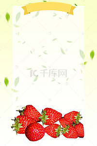 草莓采摘背景图片_农家乐采摘草莓海报设计背景模板