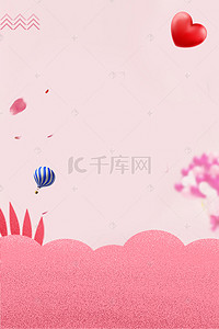 情人节海报宣传背景图片_七夕情人节活动爱心热气球海报