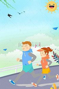 卡通小朋友跑步海报背景素材