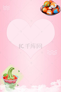 冰美食海报背景图片_粉色小清新夏季冰淇淋海报背景