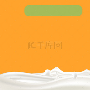 淘宝食品背景图片_淘宝黄色简约牛奶喷溅PSD主图背景素材