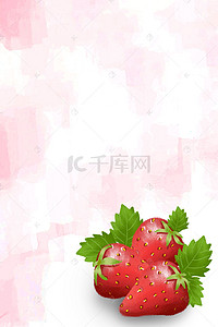 简约美味背景图片_红色简约美味草莓宣传海报