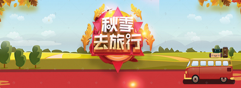 秋季旅游简约banner