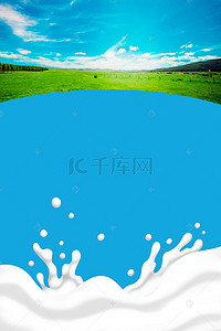 奶粉广告海报背景模板