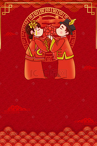 中式婚礼背景图片_红色卡通矢量中式婚礼海报背景素材