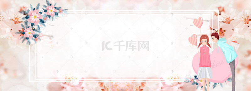 温馨浪漫情人节相爱banner