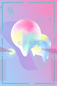 创意几何促销海报背景图片_3d立体液态流体渐变创意几何电商海报