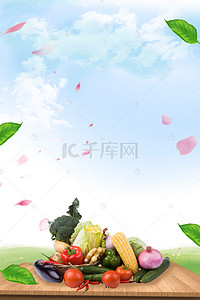 生鲜新鲜背景图片_生鲜蔬菜促销海报