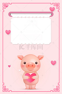 猪年可爱小猪背景图片_2019年粉色猪年邀请函背景