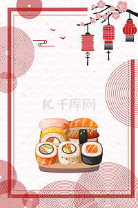 清新餐饮海报背景图片_日式美食创意海报背景模板