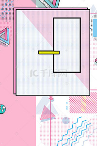 粉色孟菲斯清新简约几何广告背景