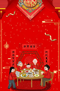 中国风新年年夜饭平面海报背景图PSD