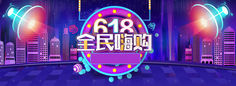 淘宝数码背景图片_电商风618蓝色渐变大促折扣banner