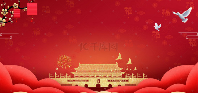 庆祝中华人民共和国成立背景图片_庆祝新中国成立70周年中国风背景