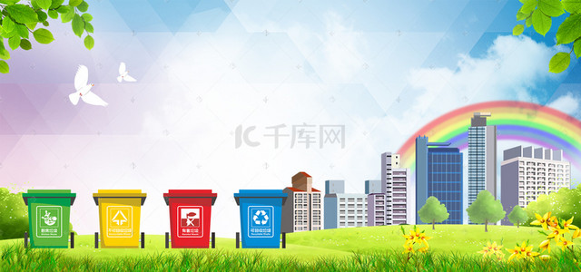 环保垃圾分类背景背景图片_城市环保垃圾分类背景