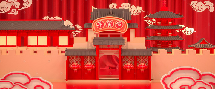 春节传统节日海报背景图片_C4D红色新年年货节促销电商海报传统建筑