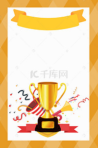 奖杯logo背景图片_黄色奖杯冠军喜报