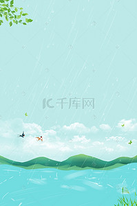 二十四节气雨水背景