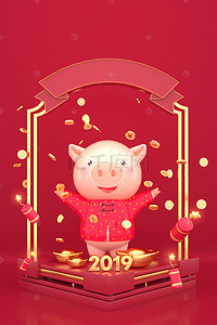 年会背景图片_2019猪年红色立体猪海报年会背景