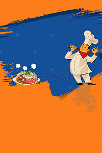 厨师美食背景图片_美食达人秀海报背景素材