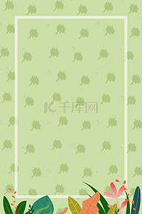 手绘绿色清新文艺边框春季初夏海报背景素材