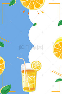 夏日清凉饮品背景背景图片_清凉一夏夏季橙汁饮料促销海报背景