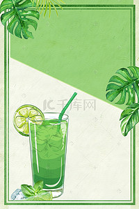 饮品夏日背景图片_绿色清爽夏日果汁饮品海报背景